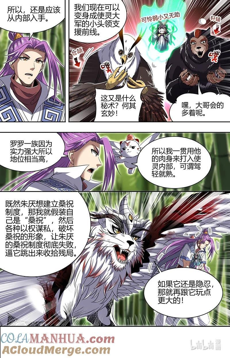 030-26 30兵主篇：破他的命劫9