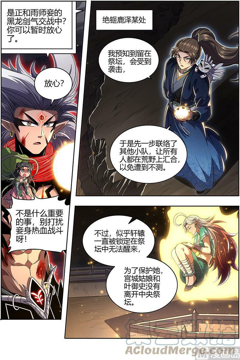 027-41 27九黎剑篇：天地并生9