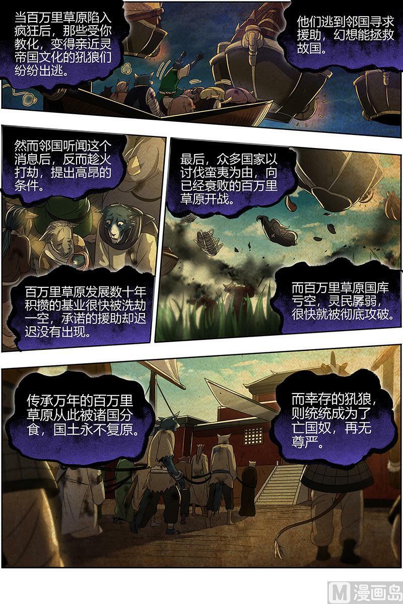 026-26 26狼主篇： 圣师之心9