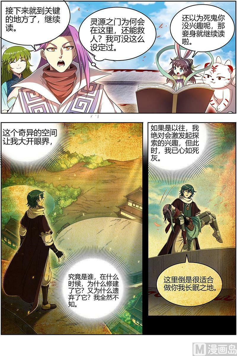 028-10 28绝灵海篇：灵源之门1