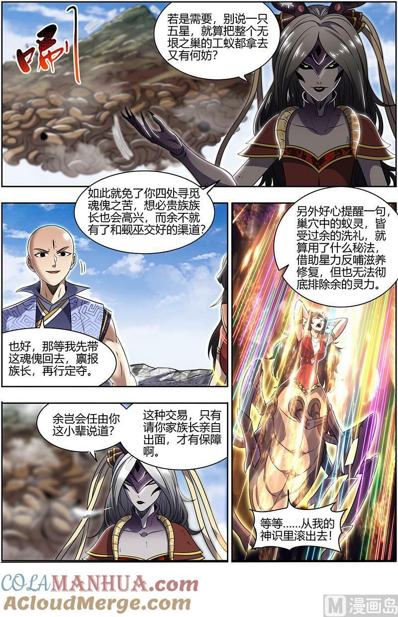 029-51 29大明王篇：祂是怪物3