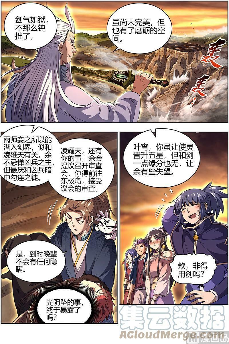 027-50 27九黎剑篇：冰冷的真相2