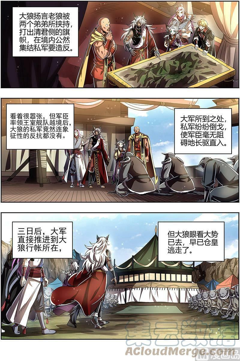 026-29 26狼主篇： 谁是银棺？1