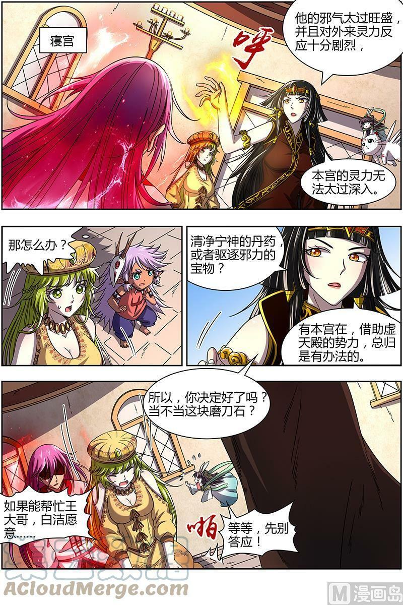 016-05 16魔念篇：磨刀石4