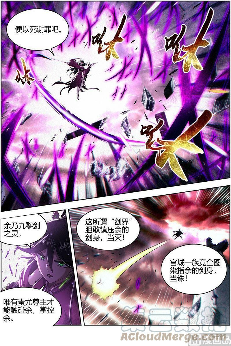 027-19 27九黎剑篇：吞噬剑界4