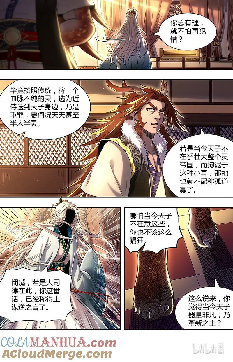 029-82 29大明王篇：天子的癖好12