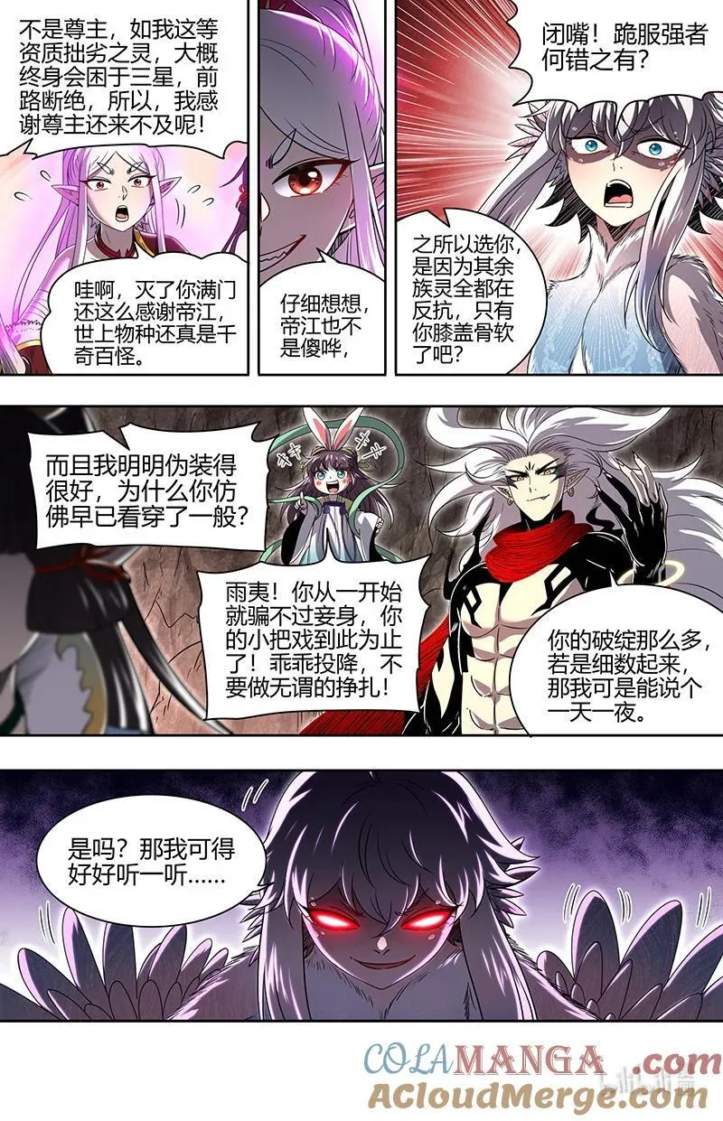 031-22 31真灵篇：不够看2