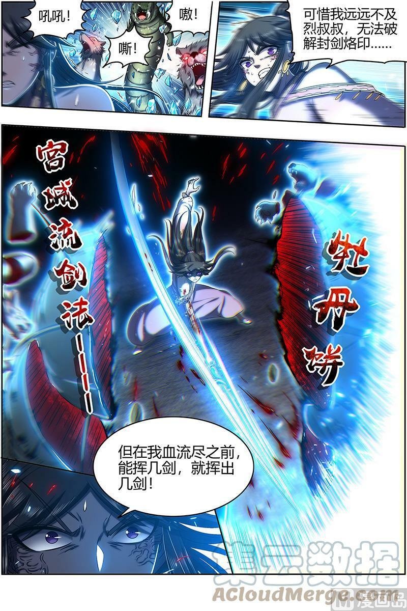 027-33 27九黎剑篇：挥剑12