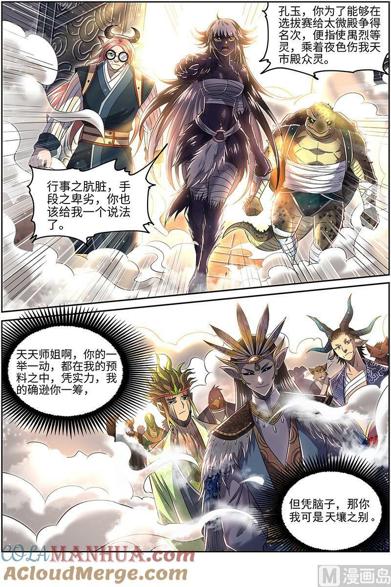 029-28 29大明王篇：都在我预料之中12