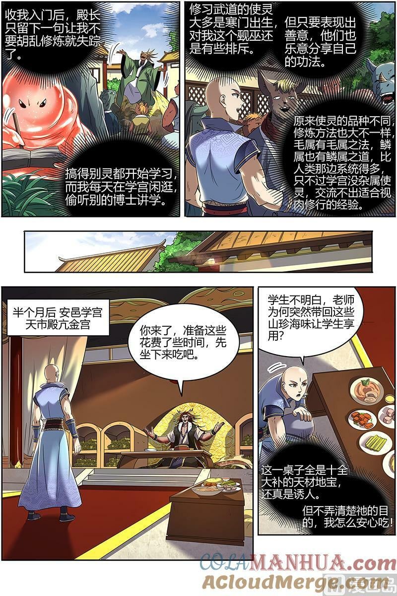 029-09 29大明王篇：熔炉锻气血4