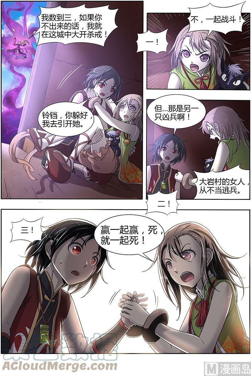 015-23 15寻龙篇：击杀少昊骨4