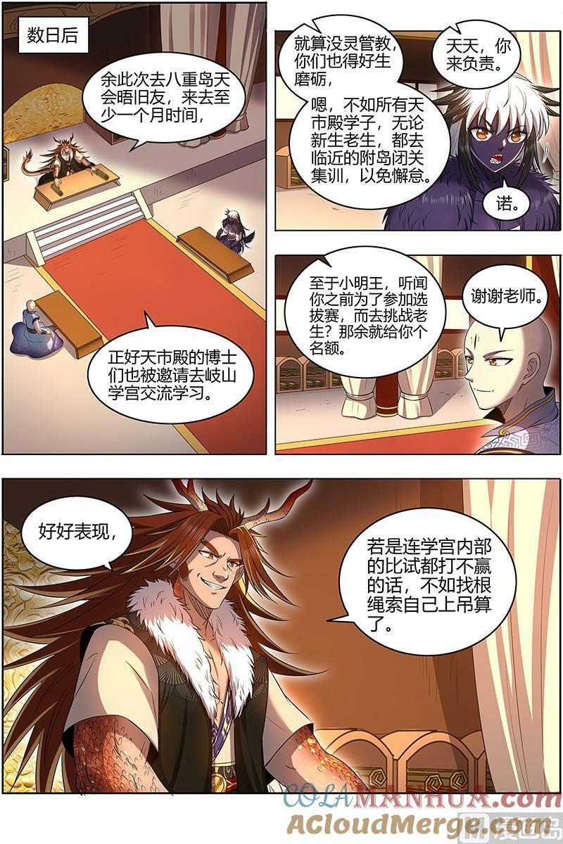 029-26 29大明王篇：遇袭1
