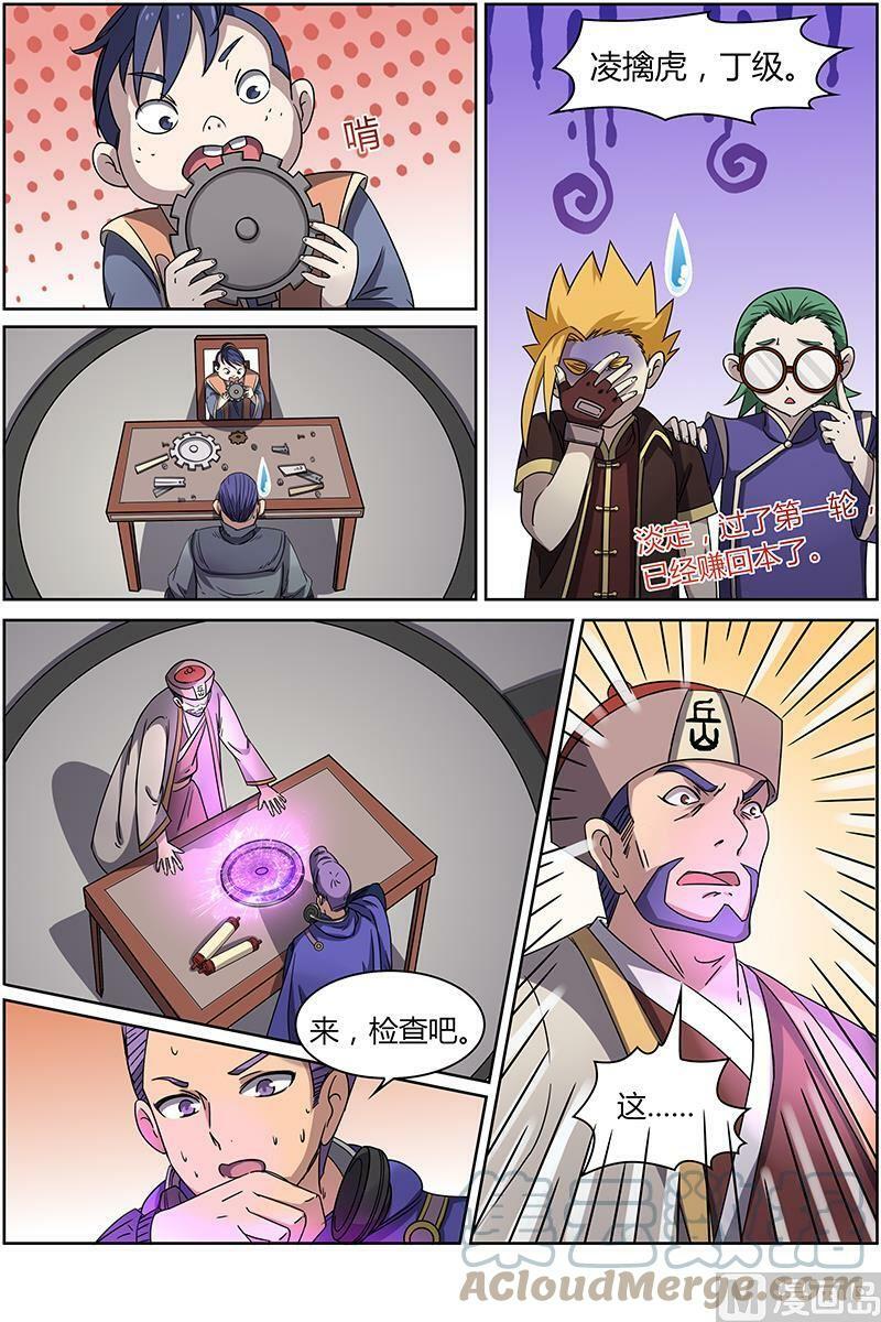 014-4 第十四话 君临（04）2