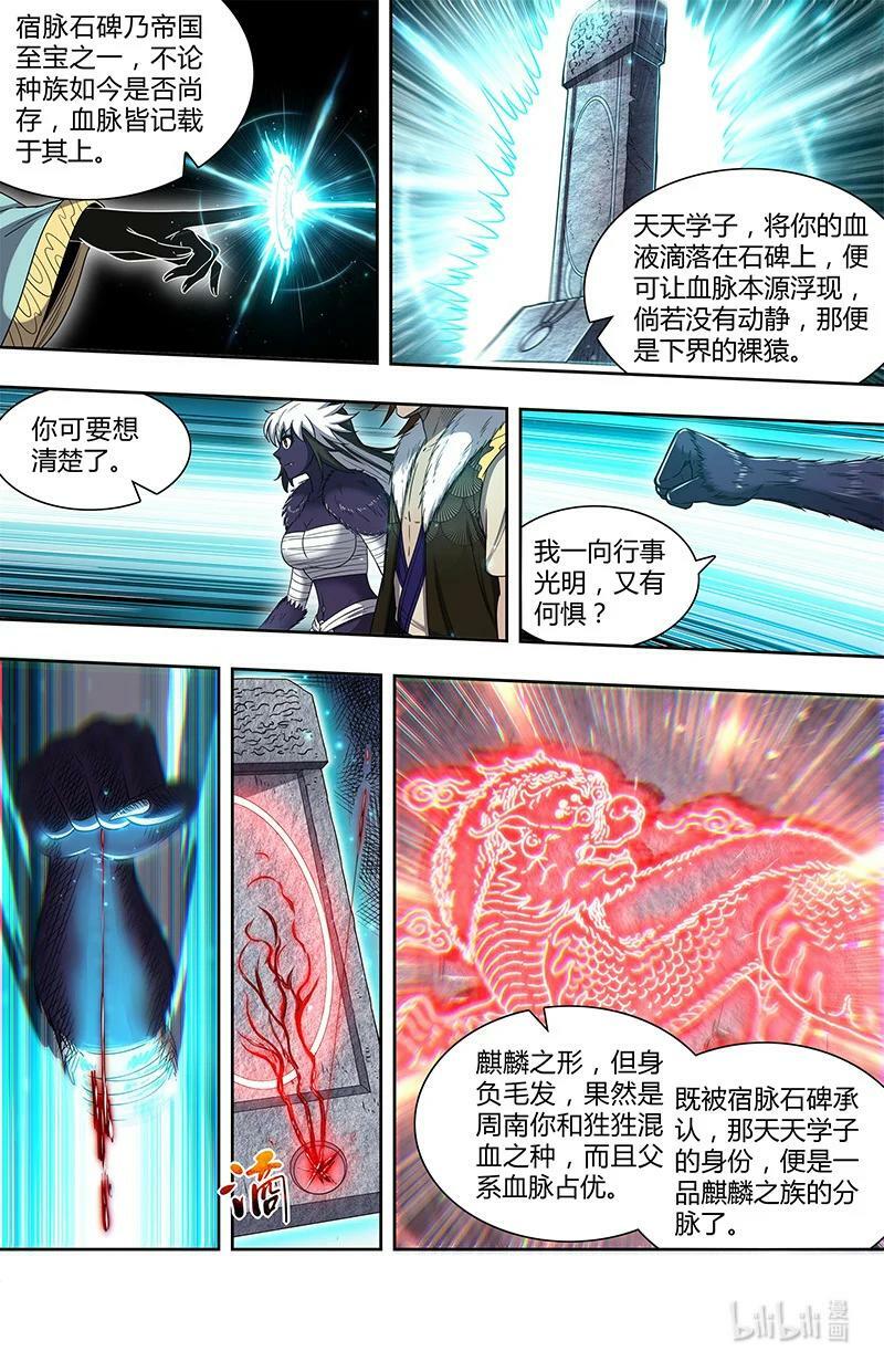 029-82 29大明王篇：天子的癖好9