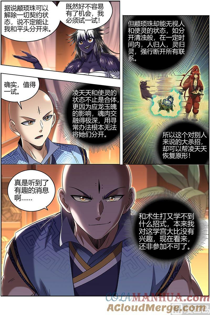 029-25 29大明王篇：大浪淘沙4