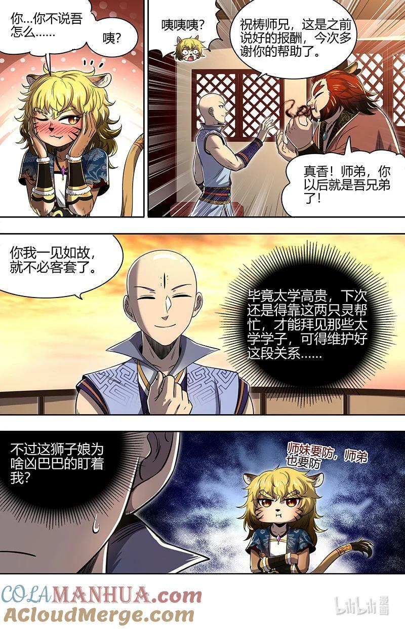 029-58 29大明王篇：总得搞点盘外招4