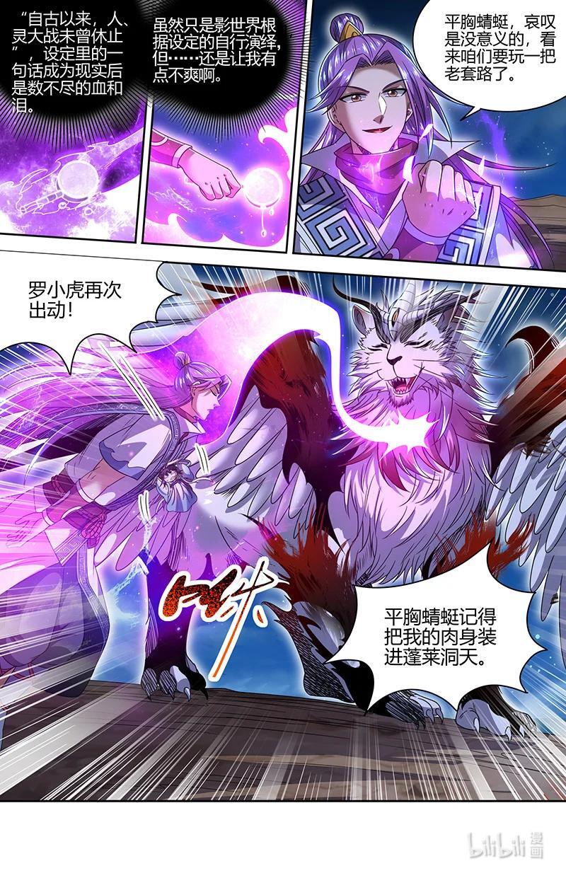030-25 30兵主篇：罗小虎再次出动3