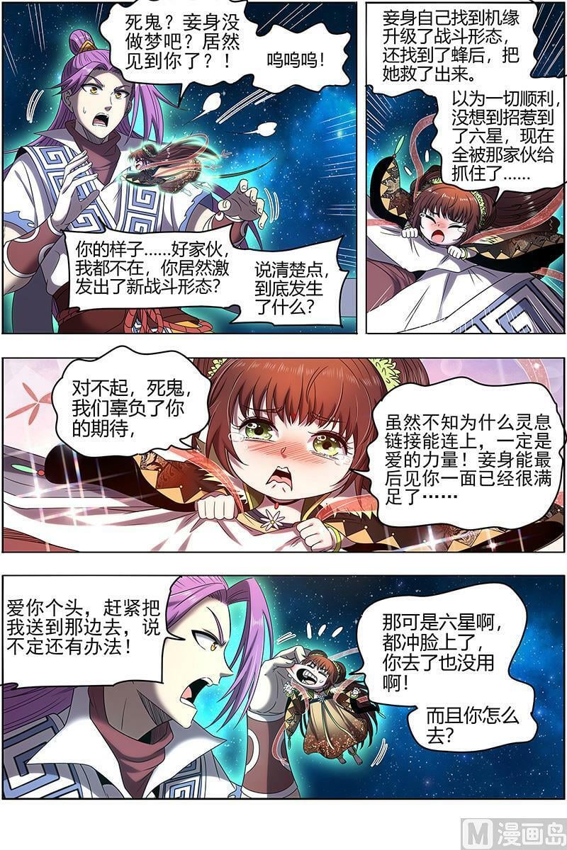 029-50 29大明王篇：救场3