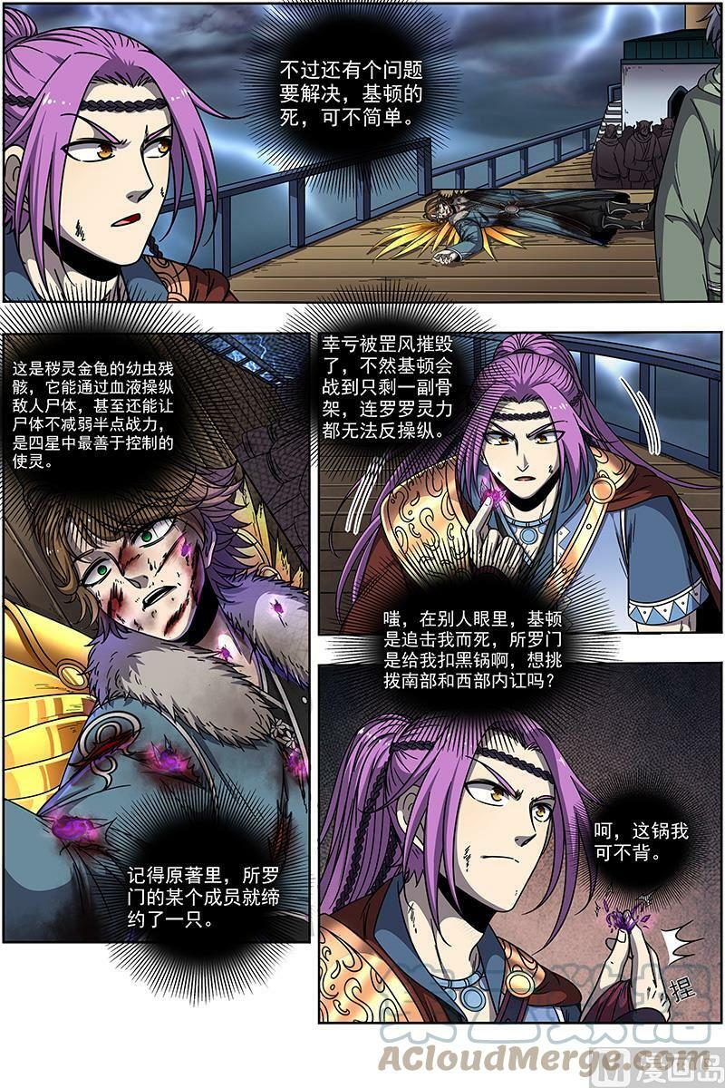 020-09 20归途篇：我不背锅10