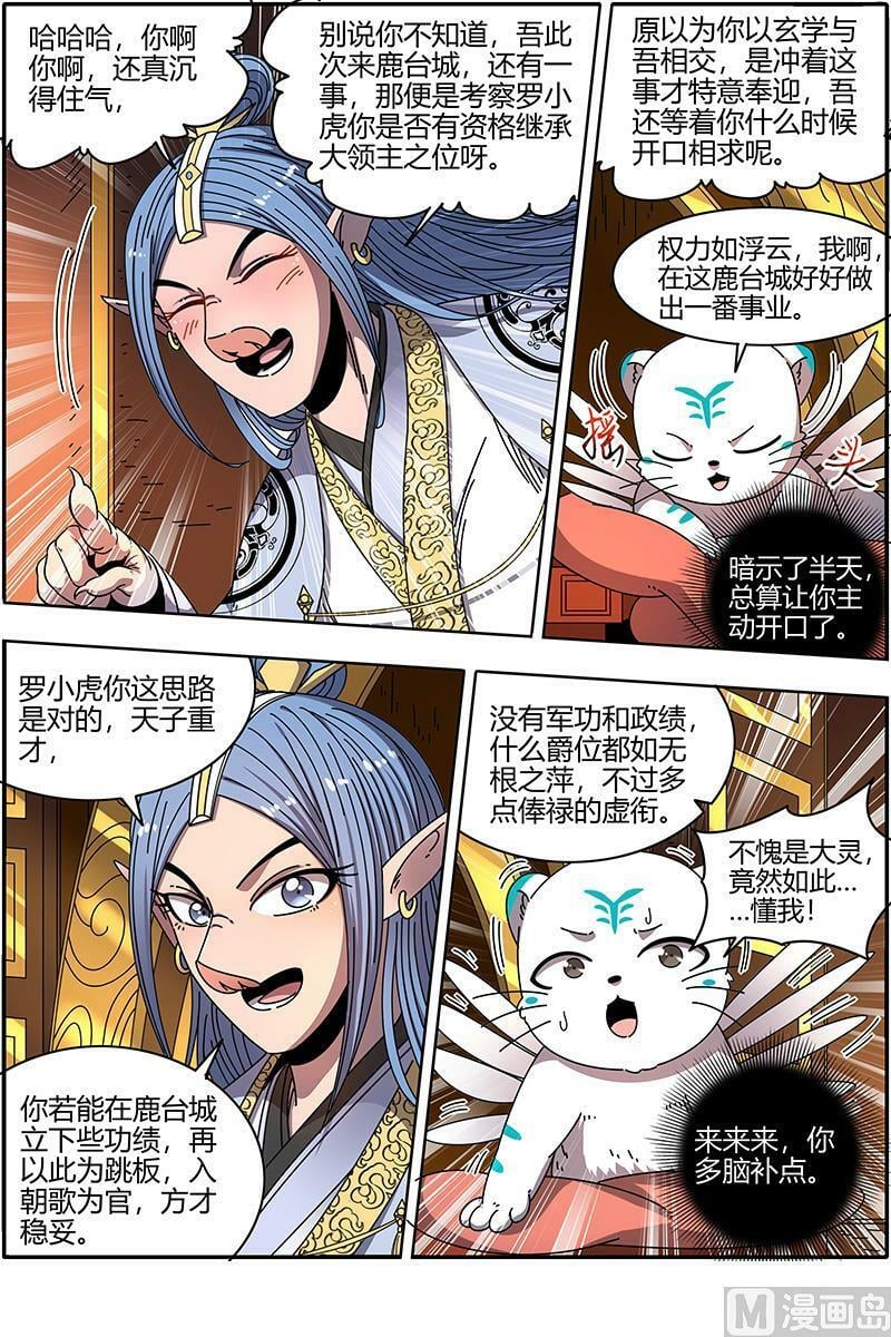 021-37 21军演篇：猪虎结义5