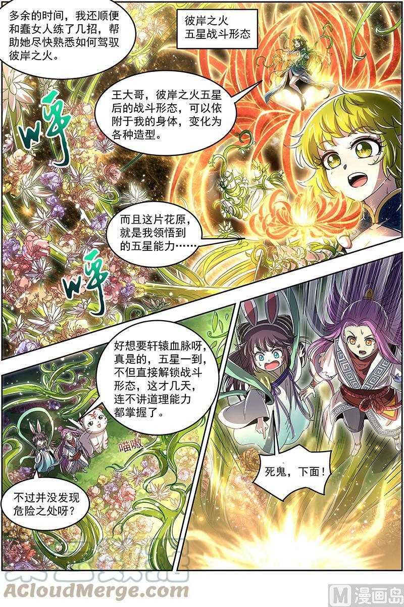 023-13 23合欢篇：重生的彼岸之火6