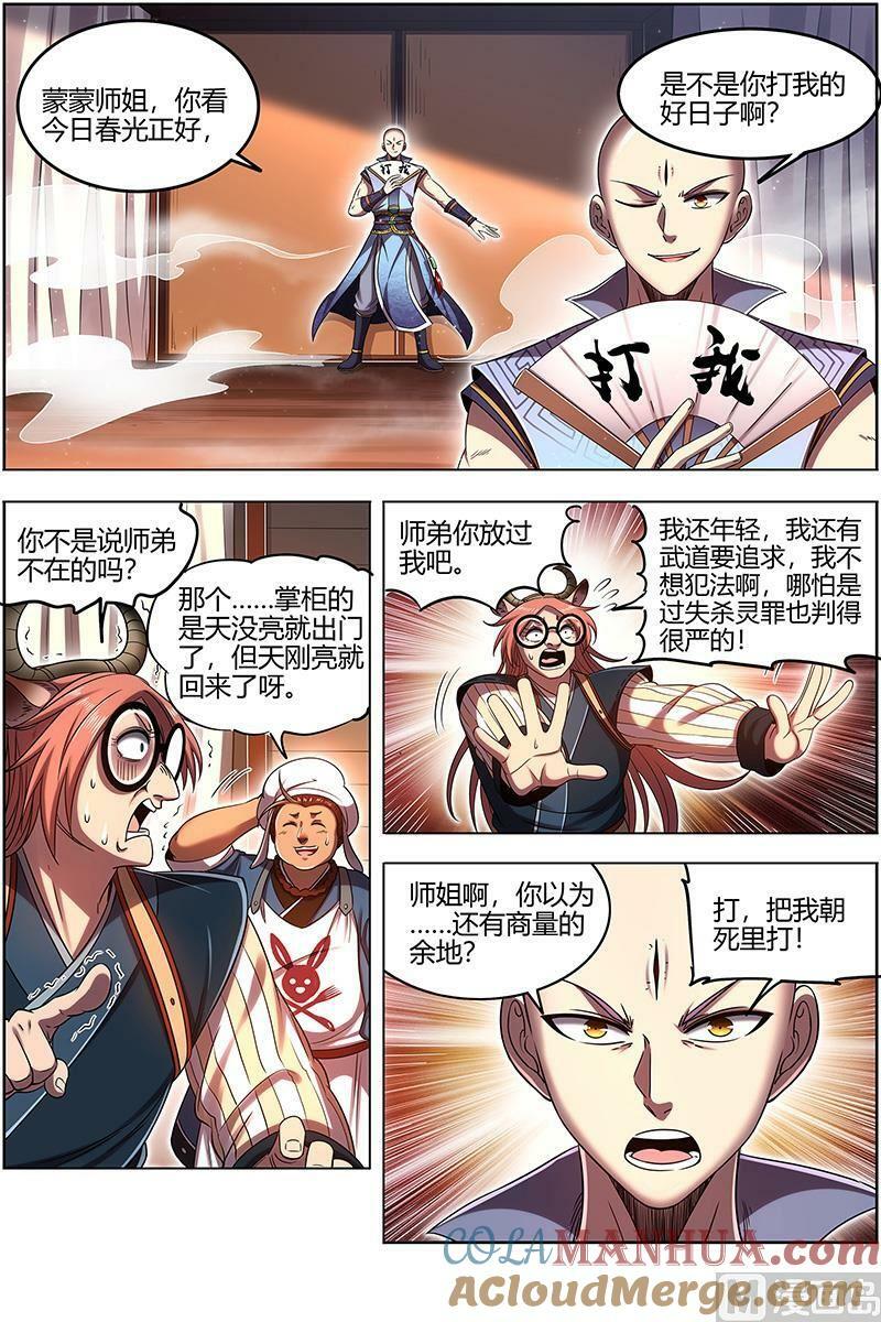 029-21 29大明王篇：进化之秘7
