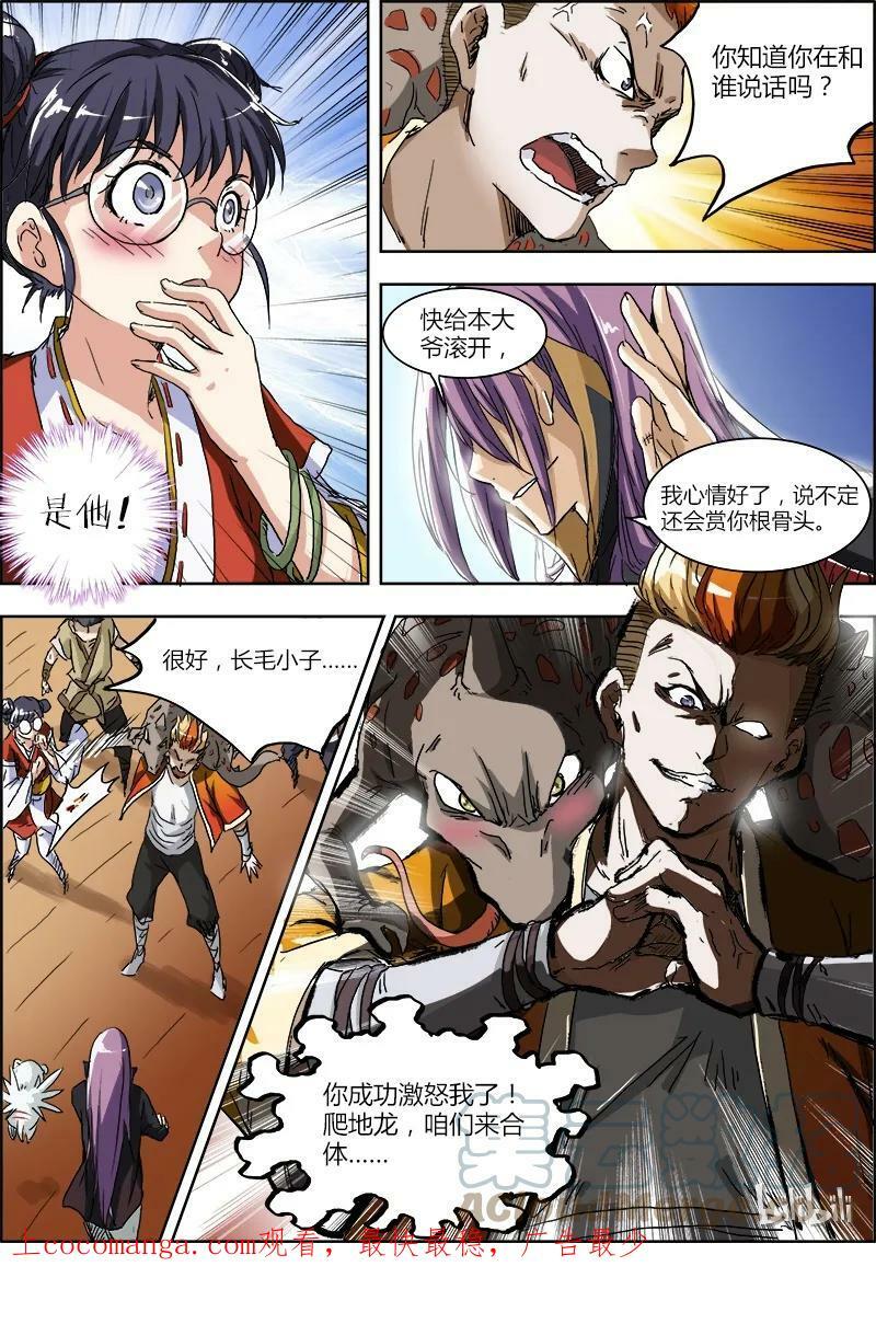 002-3 第二话 巨侠（03）6