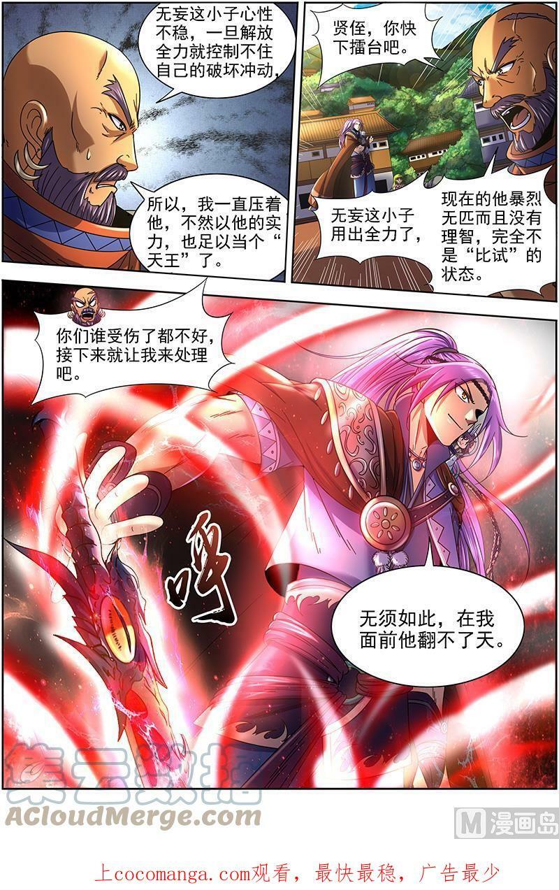019-06 19天王篇：让晚辈三招12
