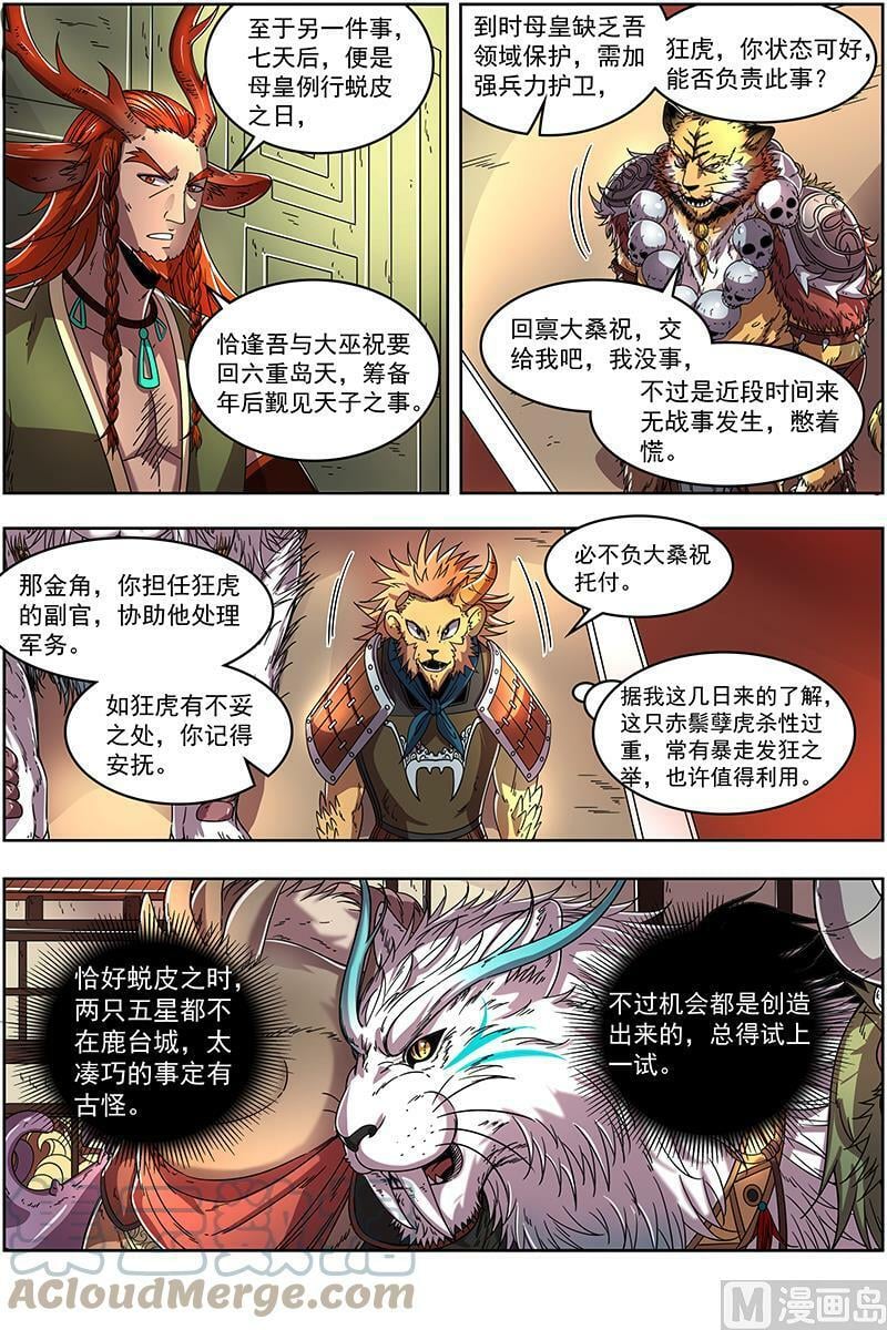 021-15 21军演篇：赤鬃孽虎2