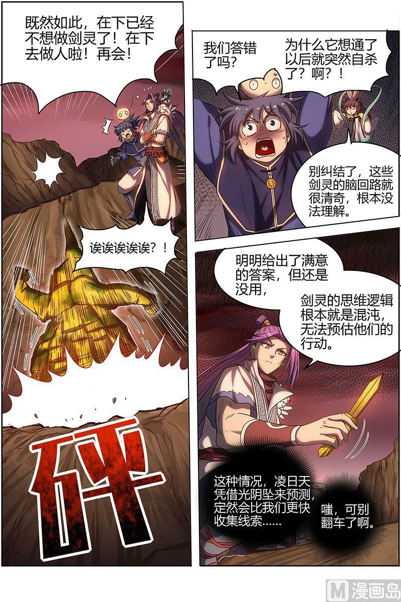 027-11 27九黎剑篇：血书11