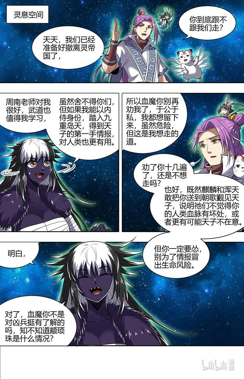 029-83 29大明王篇：心怀鬼胎5