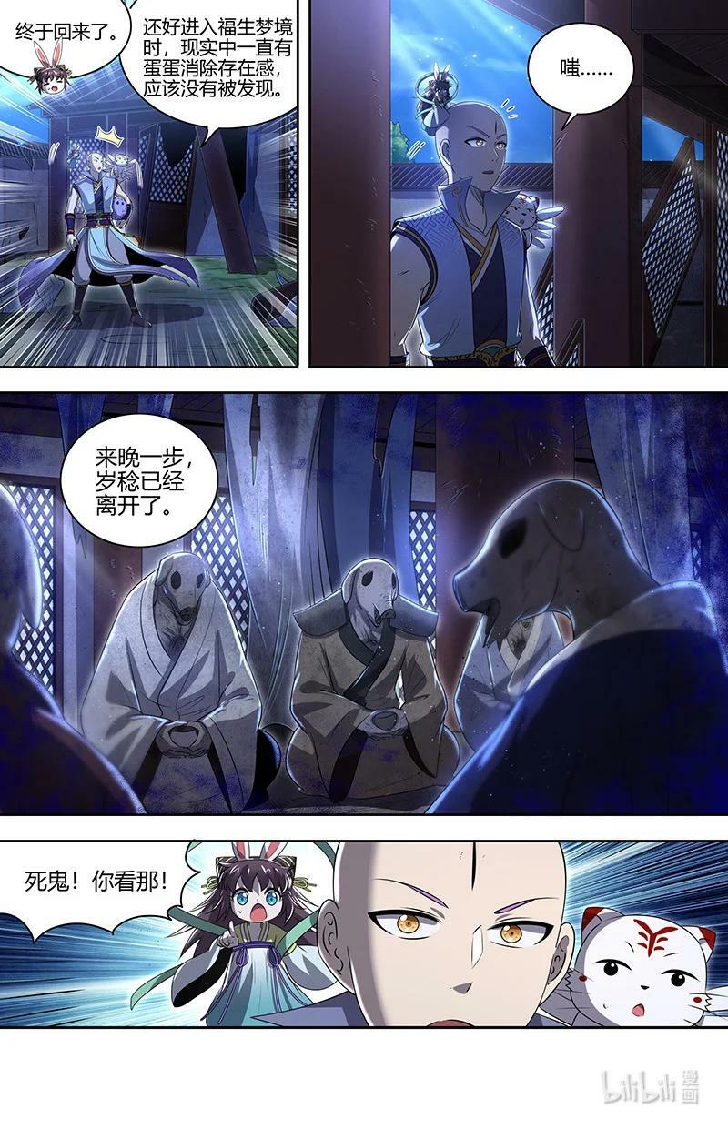 029-66 29大明王篇：福生梦境11