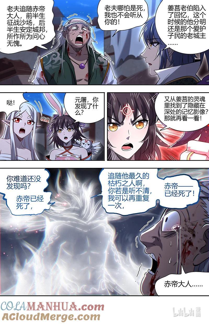 030-13 30兵主篇：凶兵的起源3