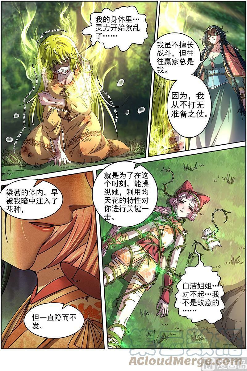016-12 16魔念篇：同归于尽2