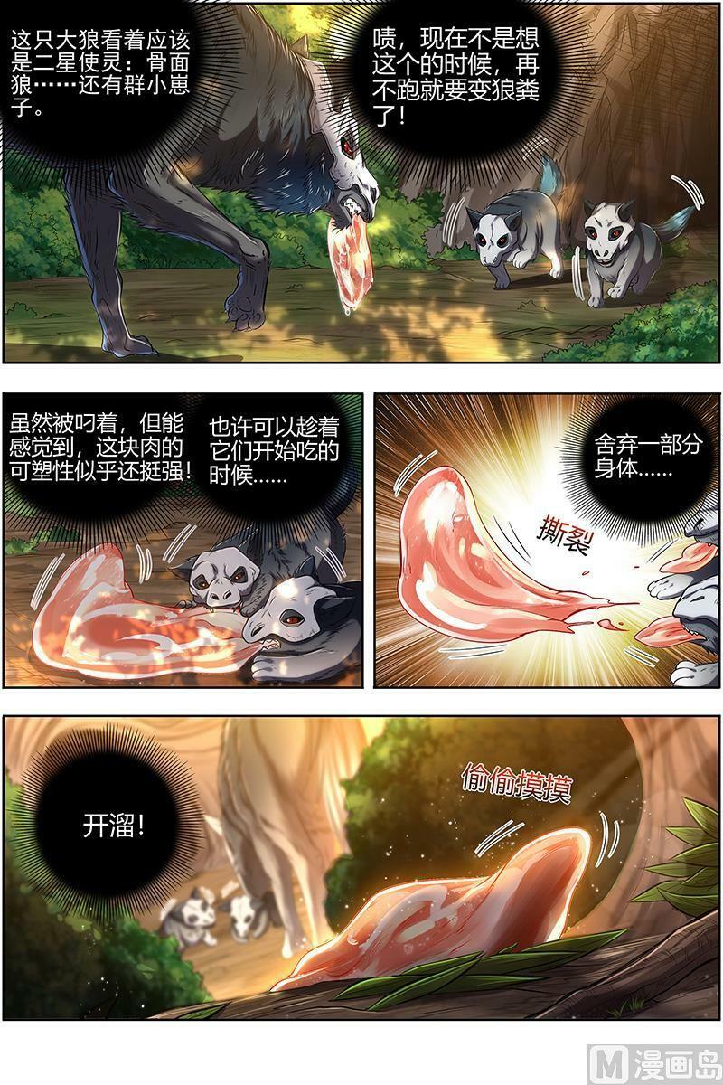 028-13 28绝灵海篇：开局一坨肉1