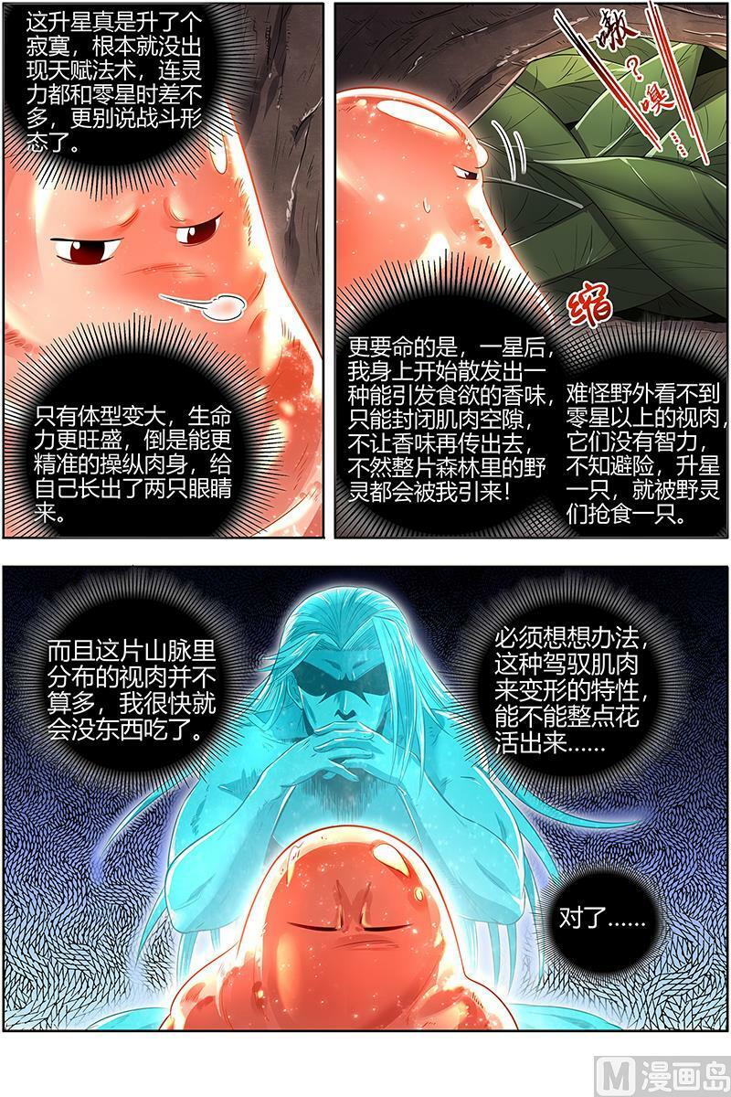 028-13 28绝灵海篇：开局一坨肉9
