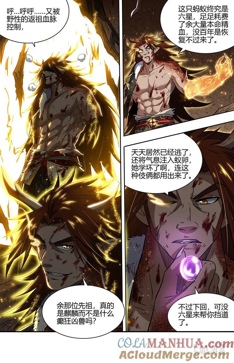 029-87 29大明王篇：麒麟之狂11