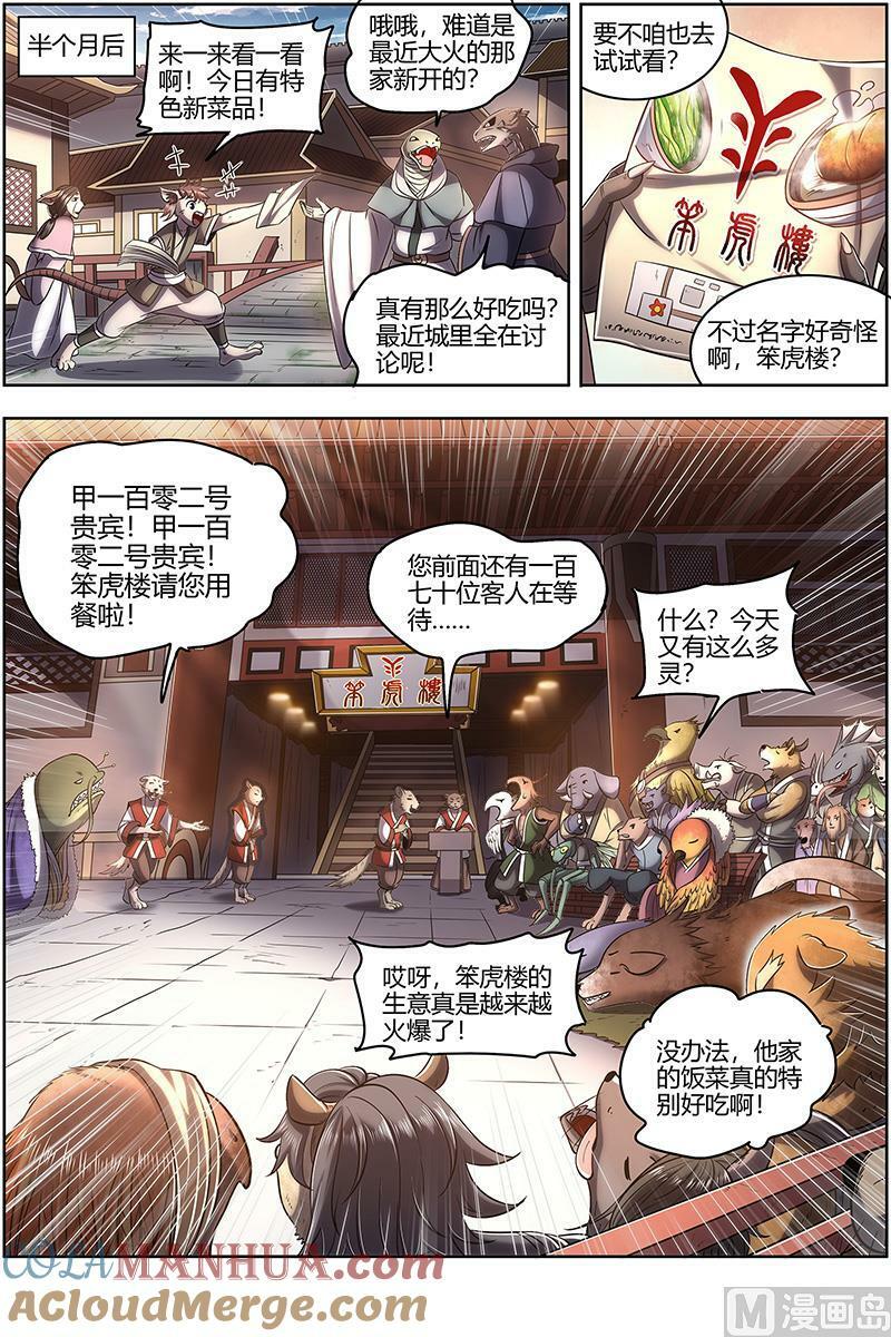 029-06 29大明王篇：笨虎楼4