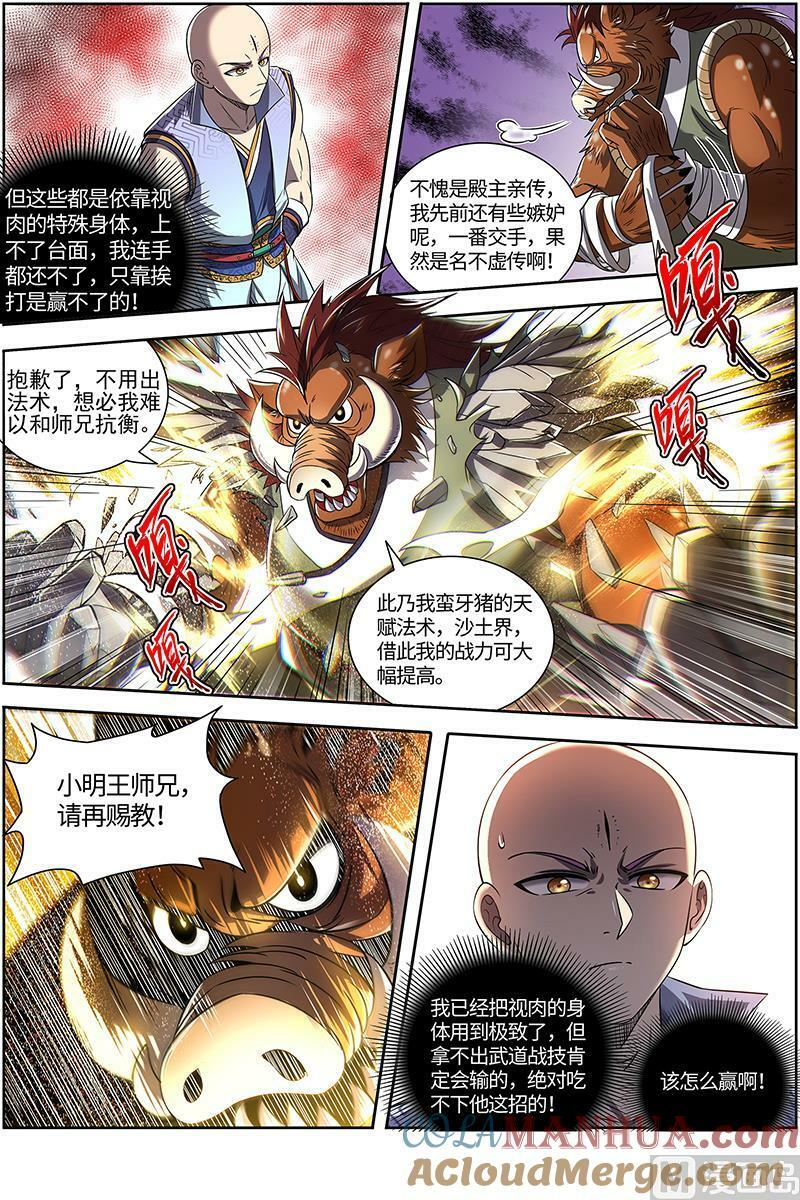 029-12 29大明王篇：该怎么赢？12