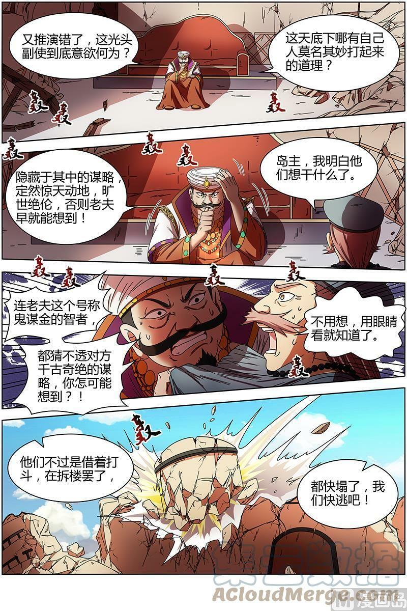 015-16 15寻龙篇：光头VS平头6