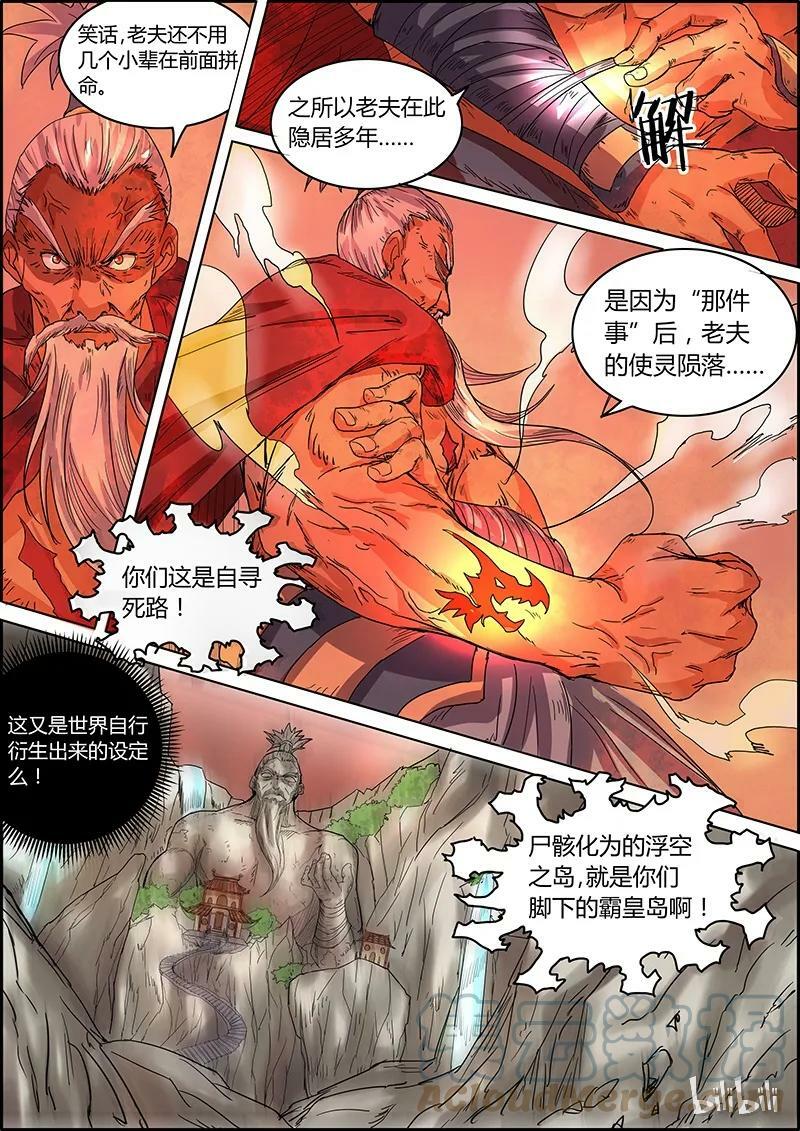 005-8 第五话 霸皇（08）5