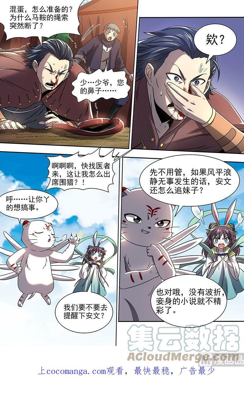 019-19 19天王篇：少年安文历险记10