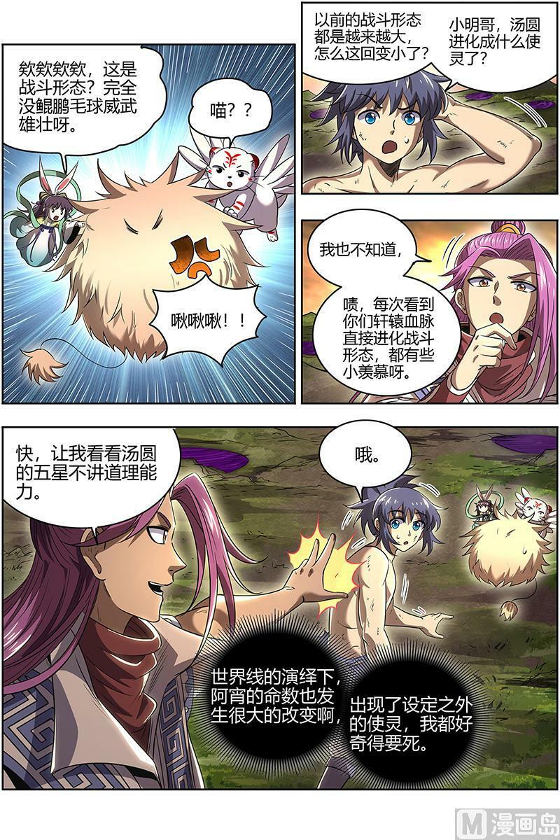 027-49 27九黎剑篇：五星毛球5