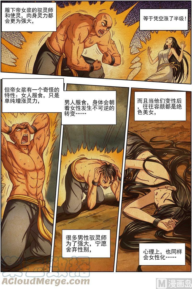 017-01 17帝女篇：三劫寂木10