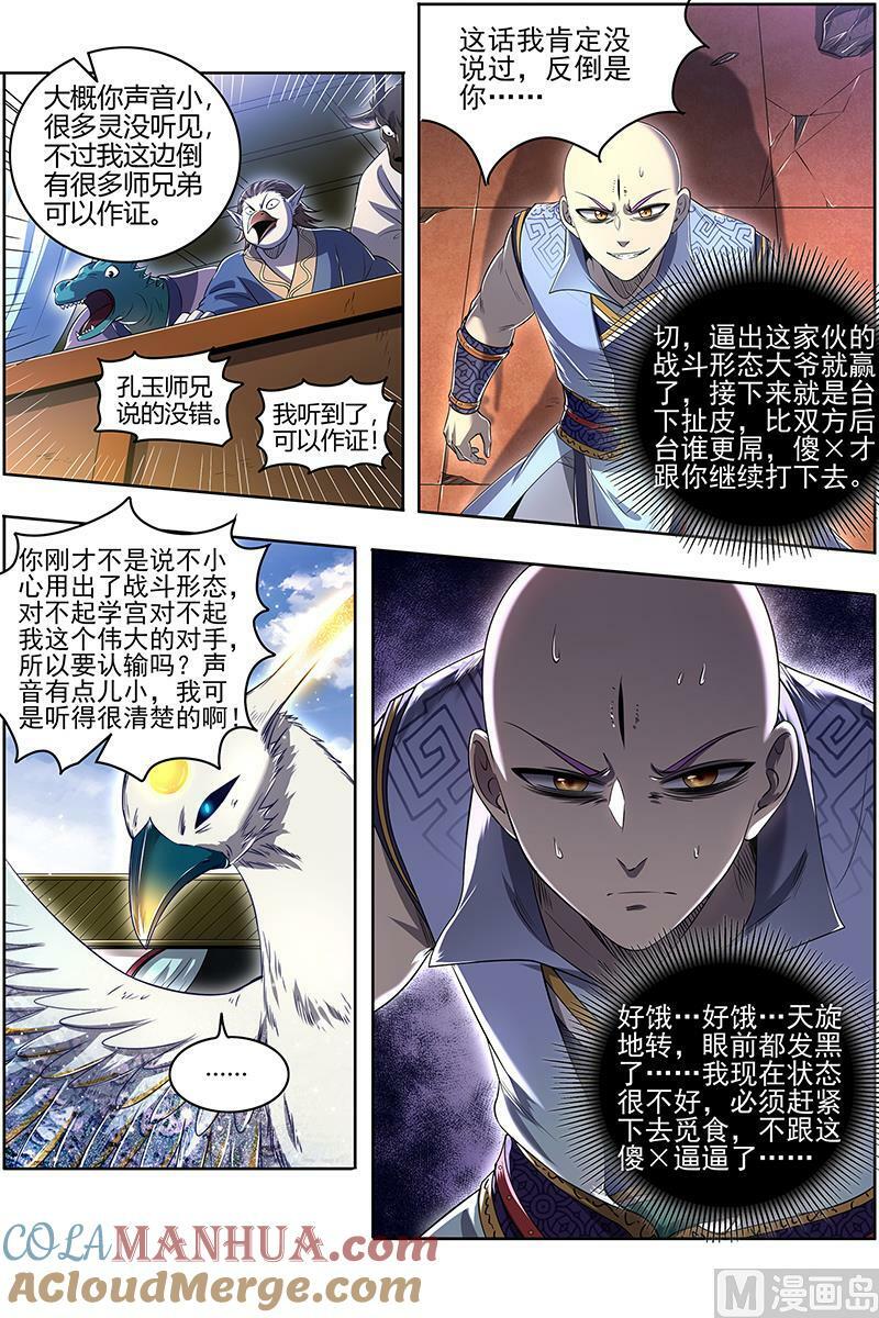 029-35 29大明王篇：喰2