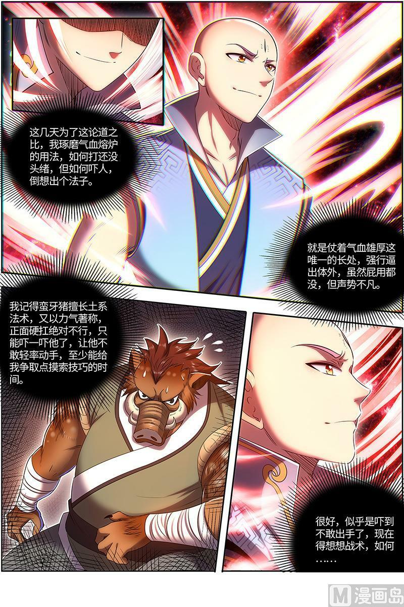 029-12 29大明王篇：该怎么赢？7