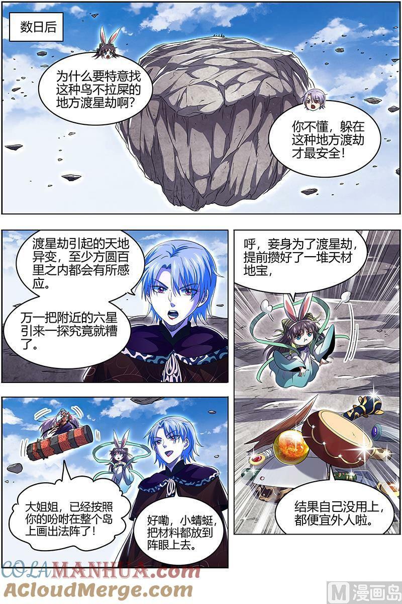 029-49 29大明王篇：被一锅端了3