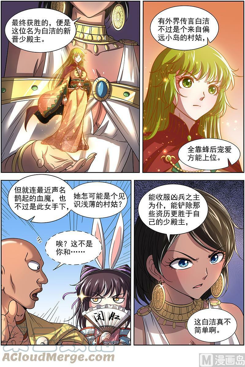 017-09 17帝女篇：十八路诸侯讨蜂后2