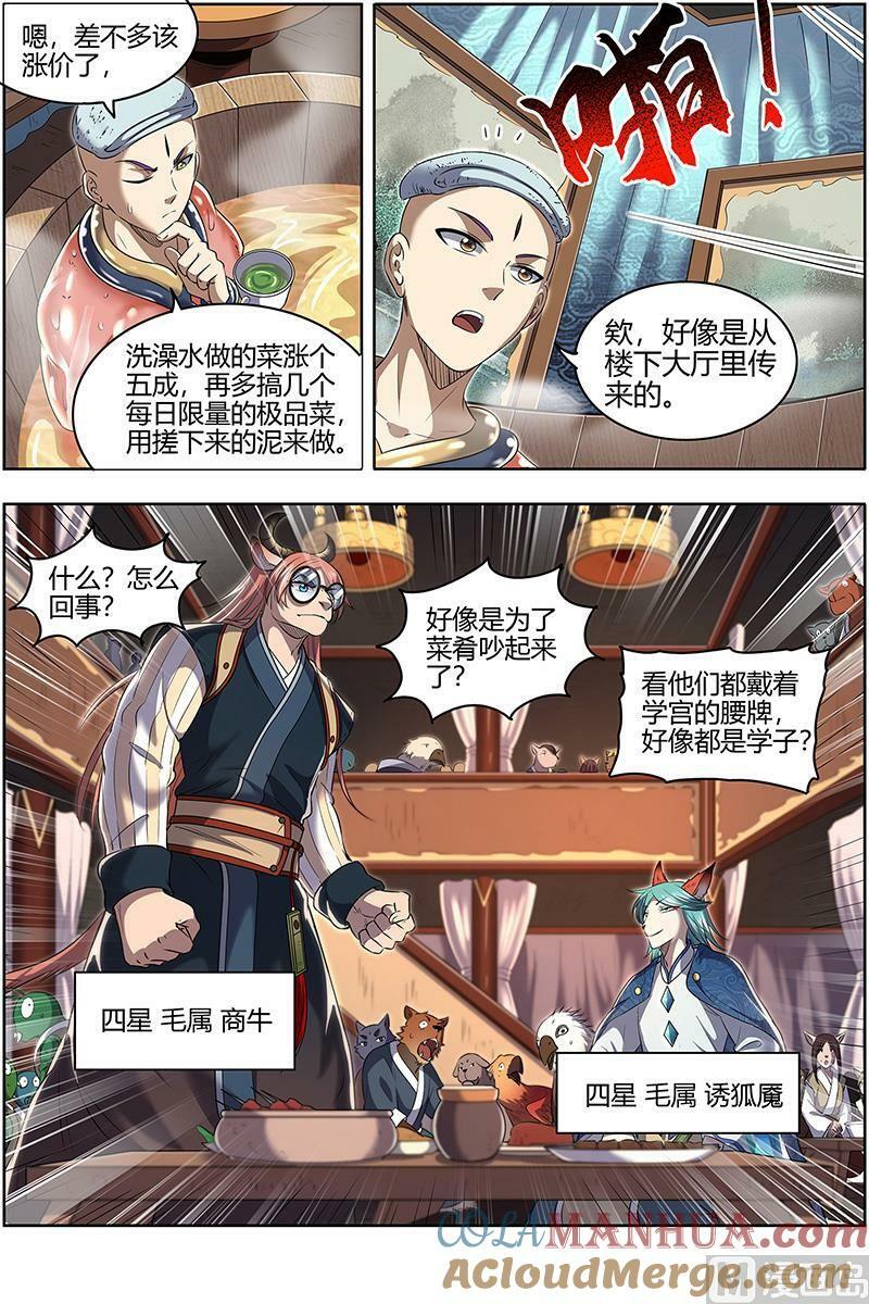 029-06 29大明王篇：笨虎楼6