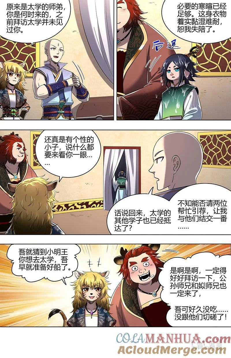 029-65 29大明王篇：先找到他1